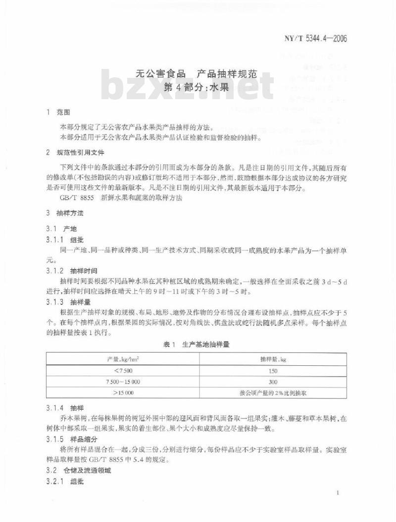 NY/T 5344.4-2006 无公害食品产品抽样规范第部分：水果