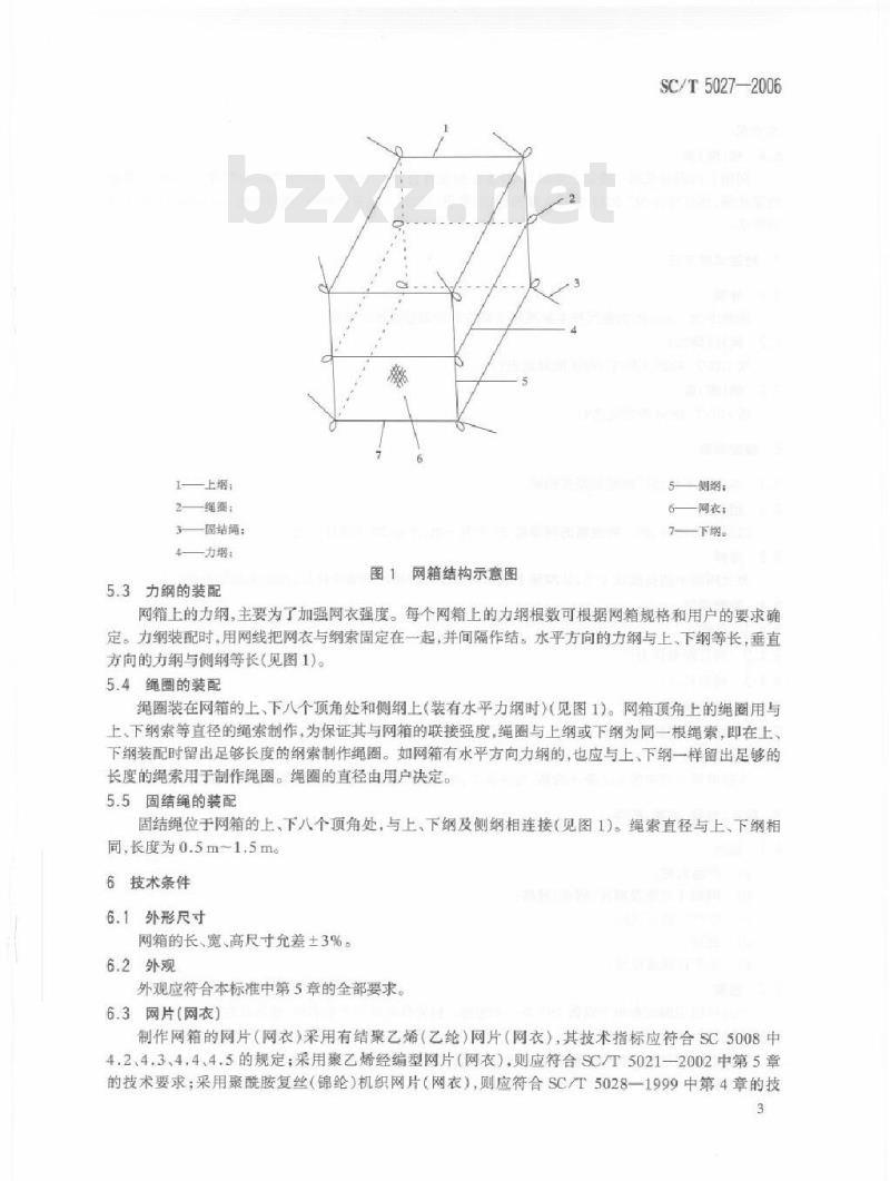 SC/T 5027-2006 淡水网箱技术条件