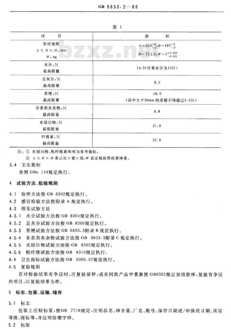 GB/T 9833.2-1988 紧压茶黑砖茶