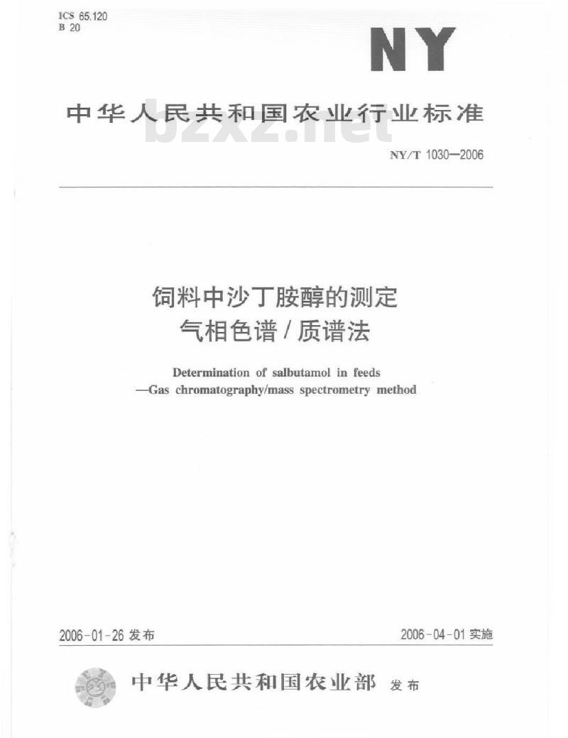 NY/T 1030-2006 饲料中沙丁胺醇的测定气相色谱质谱法