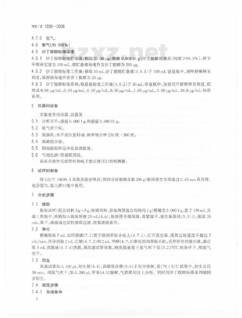NY/T 1030-2006 饲料中沙丁胺醇的测定气相色谱质谱法