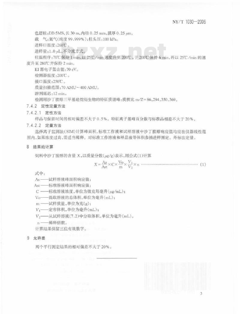 NY/T 1030-2006 饲料中沙丁胺醇的测定气相色谱质谱法