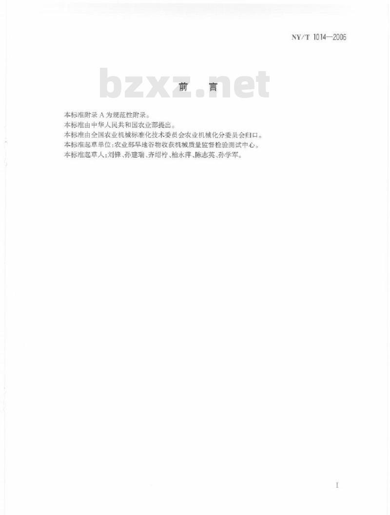 NY/T 1014-2006 脱粒机质量评价技术规范