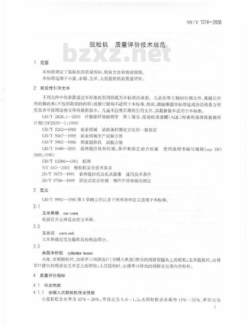 NY/T 1014-2006 脱粒机质量评价技术规范