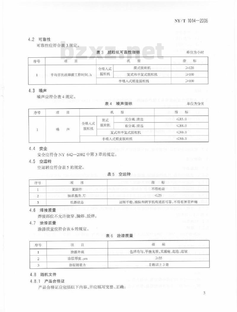 NY/T 1014-2006 脱粒机质量评价技术规范