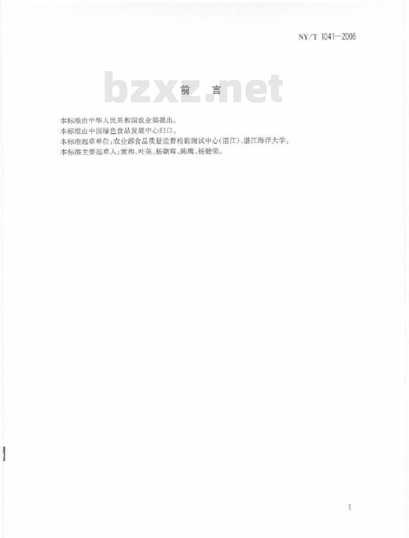 NY/T 1041-2006 绿色食品干果