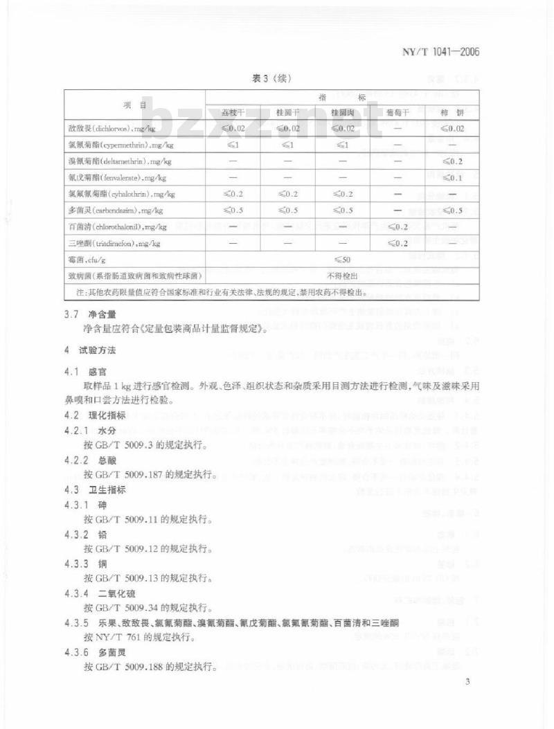 NY/T 1041-2006 绿色食品干果