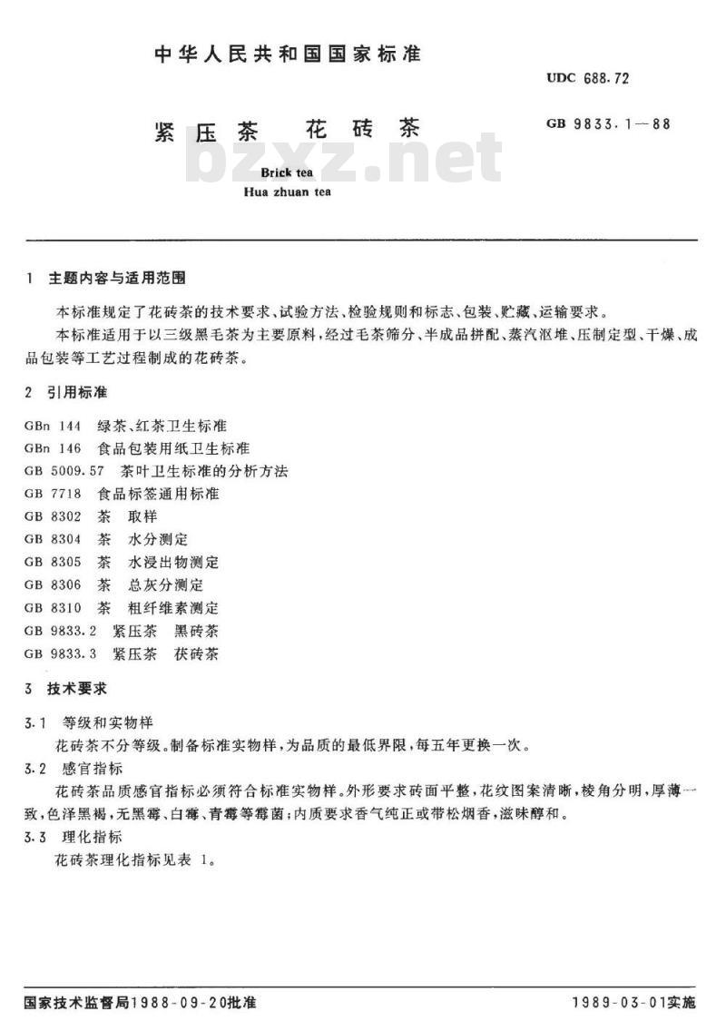 GB/T 9833.1-1988 紧压茶花砖茶