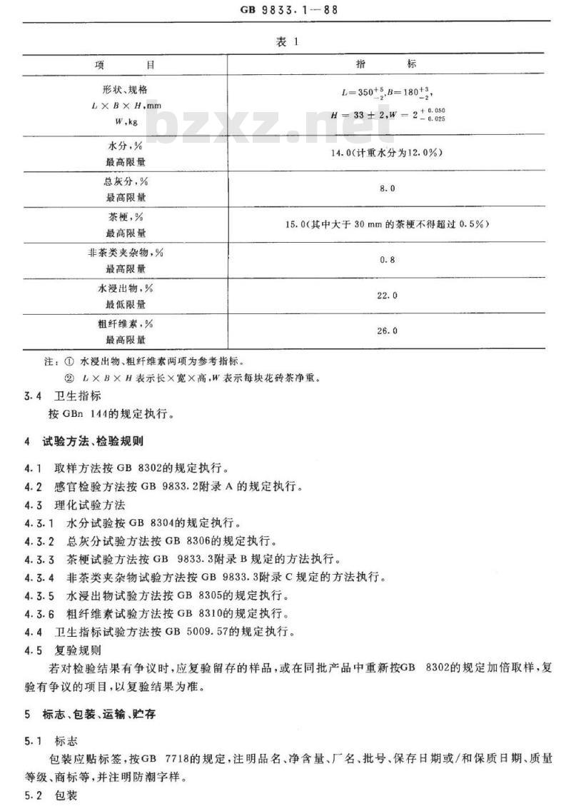 GB/T 9833.1-1988 紧压茶花砖茶