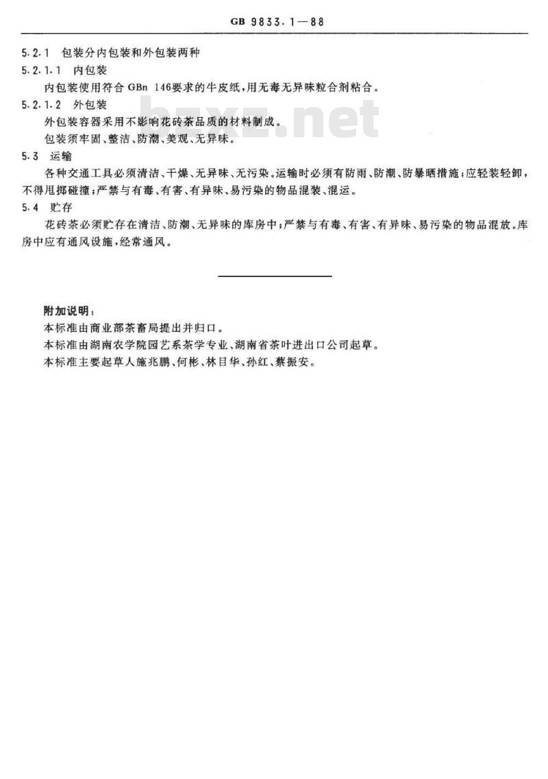 GB/T 9833.1-1988 紧压茶花砖茶