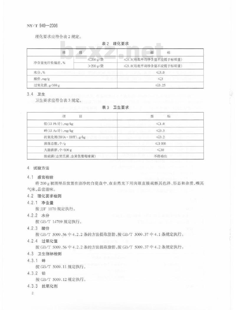 NY/T 949-2006 木菠萝干