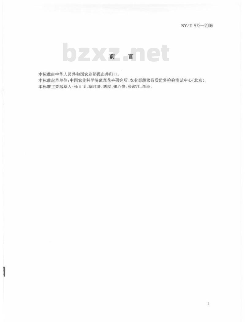 NY/T 972-2006 大白茶种子繁育技术规程