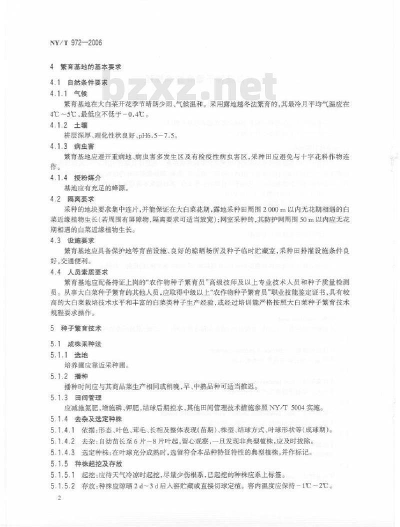 NY/T 972-2006 大白茶种子繁育技术规程