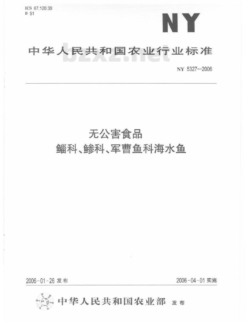 NY 5327-2006 无公害食品鲻科、科、军曹鱼、科海水鱼