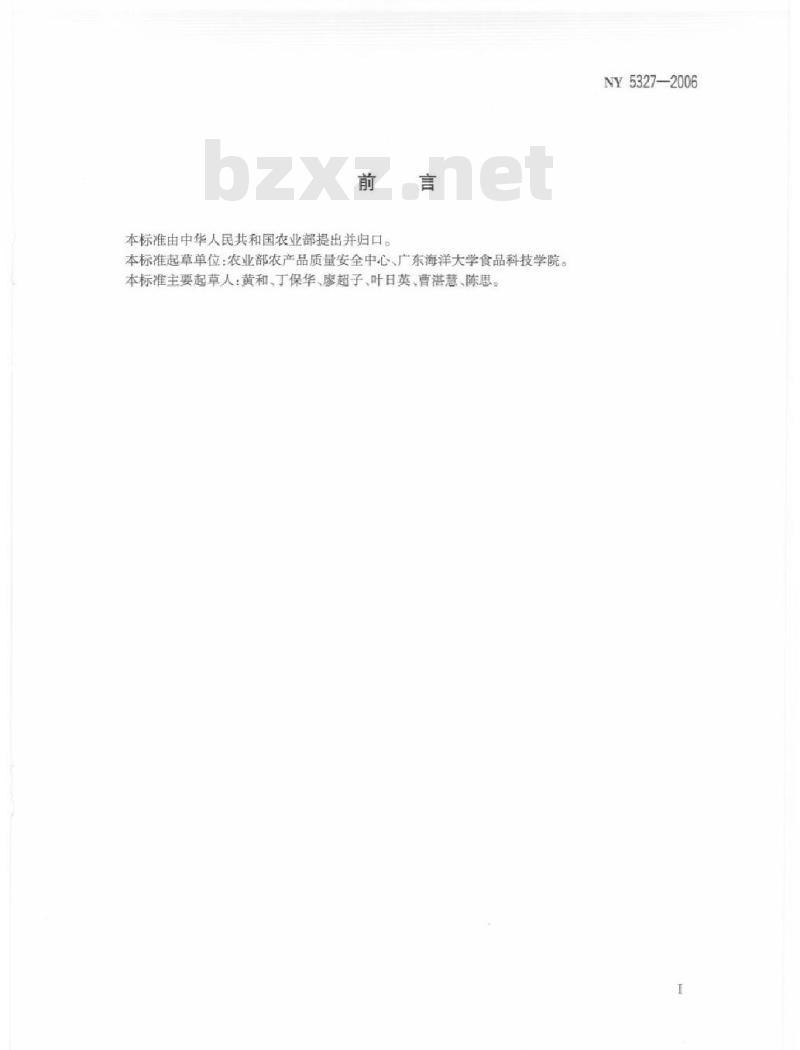 NY 5327-2006 无公害食品鲻科、科、军曹鱼、科海水鱼