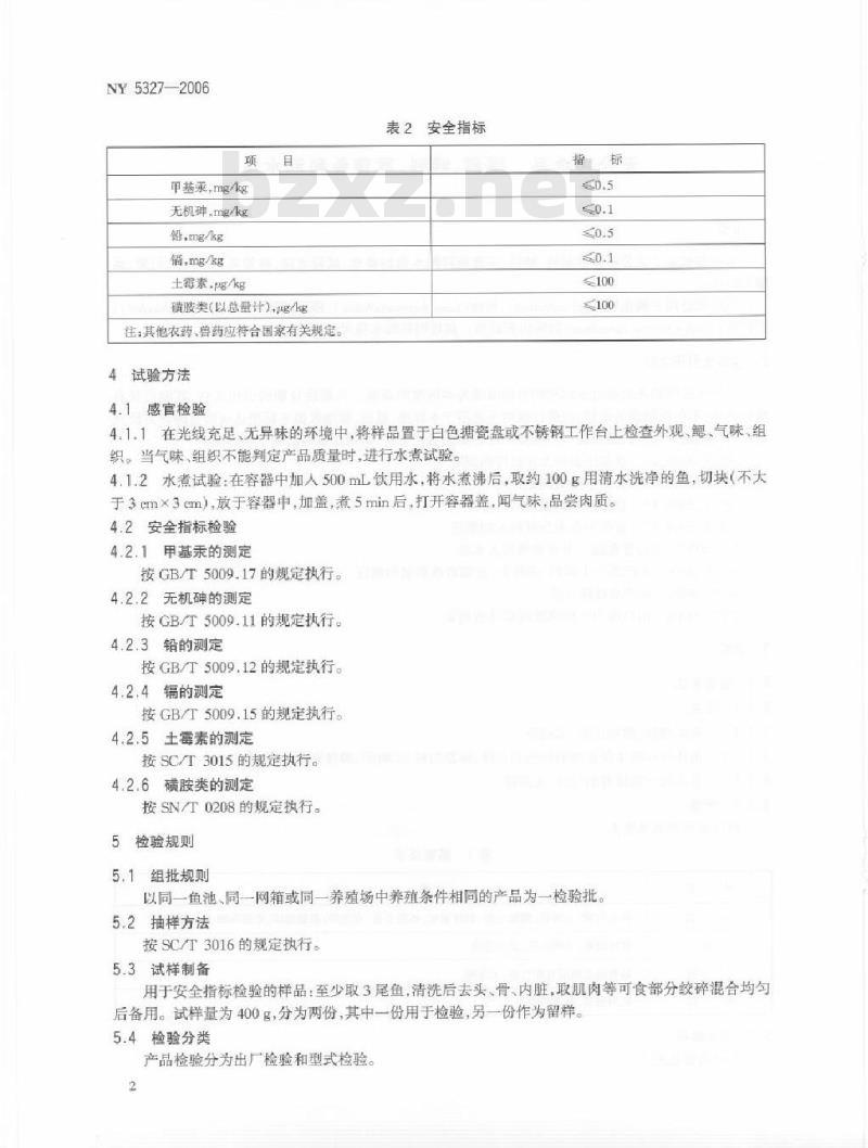 NY 5327-2006 无公害食品鲻科、科、军曹鱼、科海水鱼