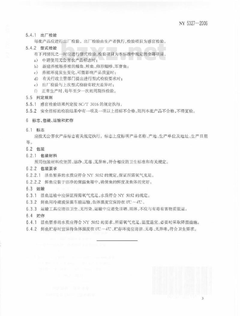 NY 5327-2006 无公害食品鲻科、科、军曹鱼、科海水鱼
