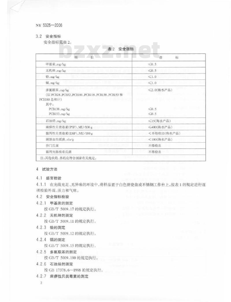 NY/T 5325-2006 无公害食品螺