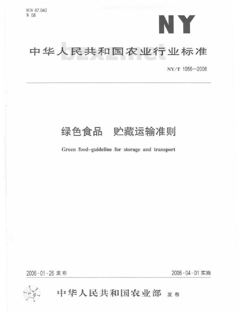 NY/T 1056-2006 绿色食品贮藏运输准则