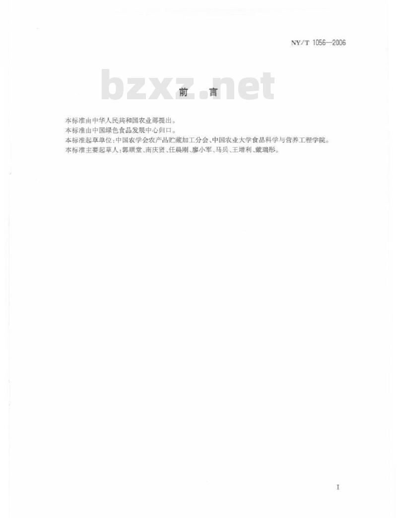 NY/T 1056-2006 绿色食品贮藏运输准则