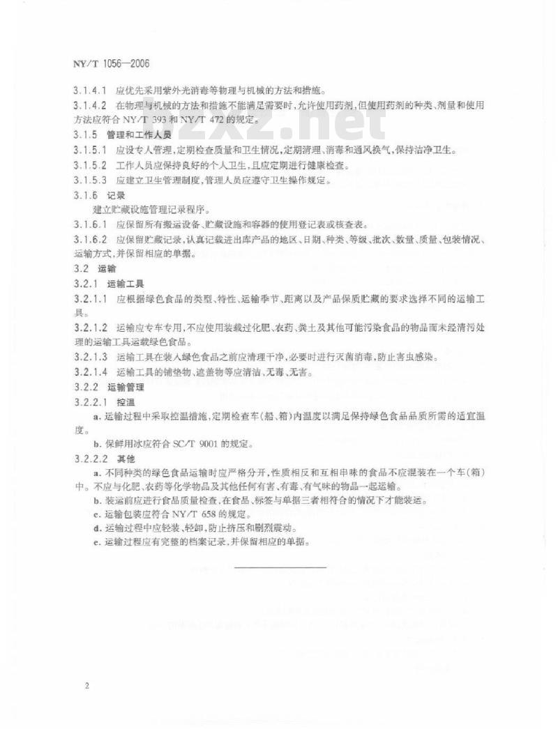NY/T 1056-2006 绿色食品贮藏运输准则