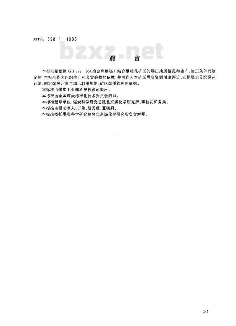 MT/T 598.1-1996 冶金焦用攀枝花矿务局煤技术条件