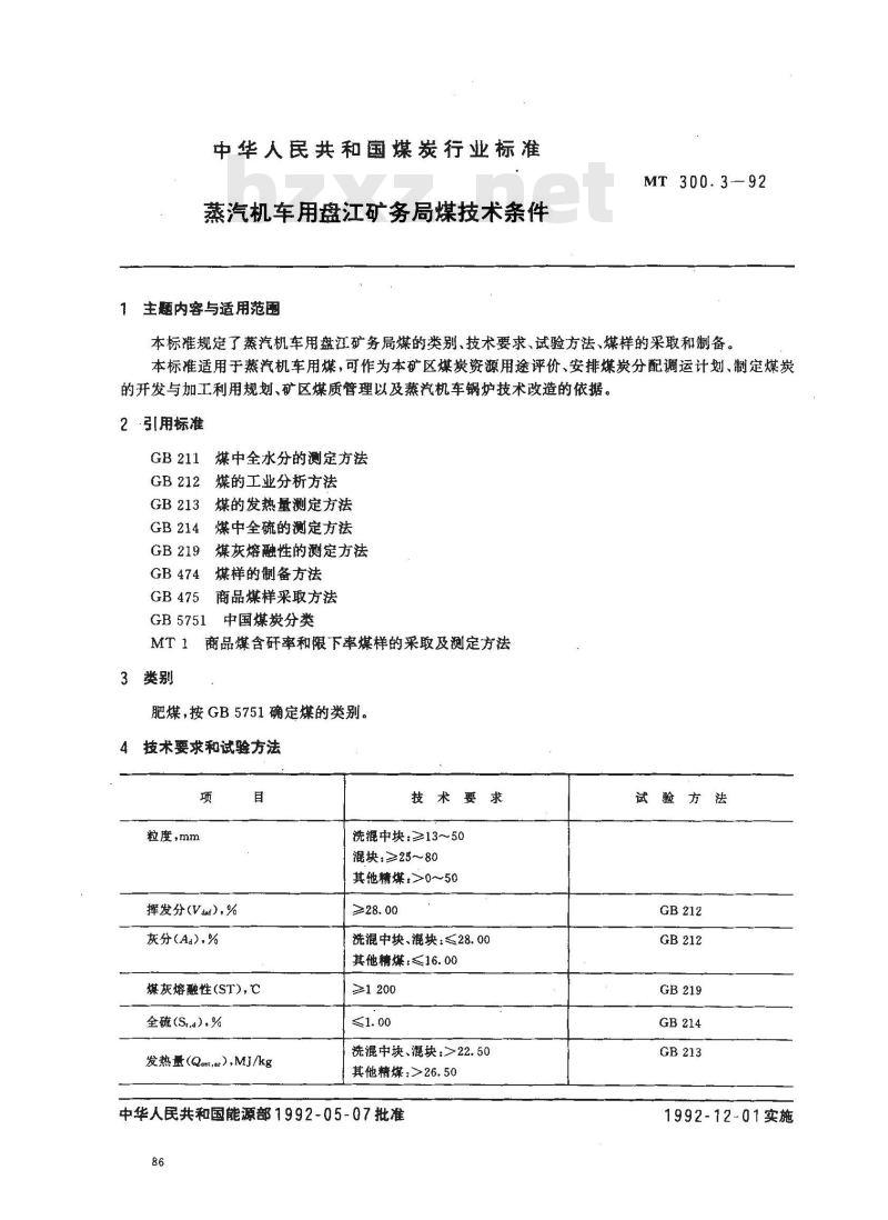 MT 300.3-1992 蒸汽机车用盘汇矿务局煤技术条件