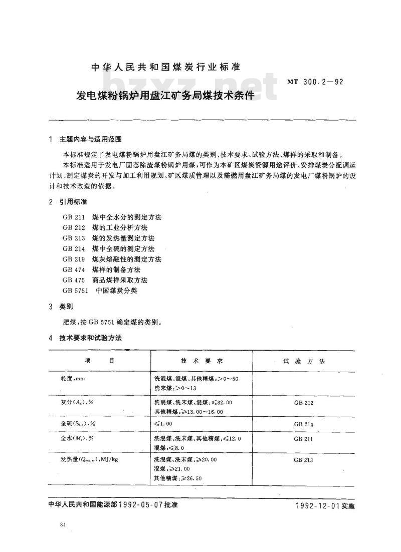 MT 300.2-1992 发电煤粉锅炉用盘汇矿务局煤技术条件