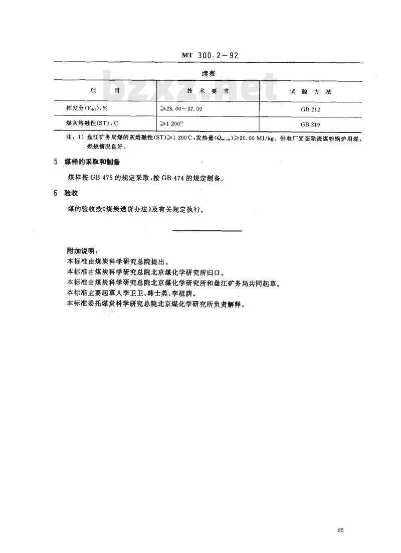 MT 300.2-1992 发电煤粉锅炉用盘汇矿务局煤技术条件