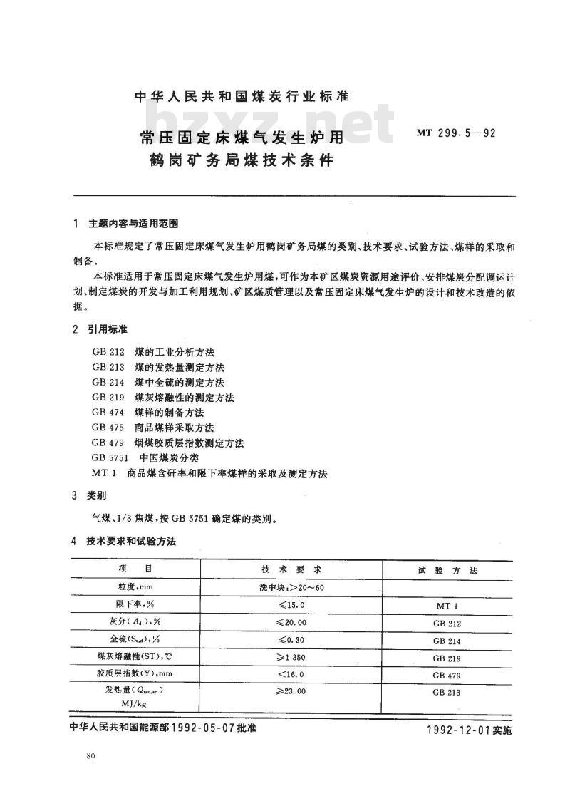 MT 299.5-1992 常压固定床煤气发生炉用鹤岗矿务局煤技术条件