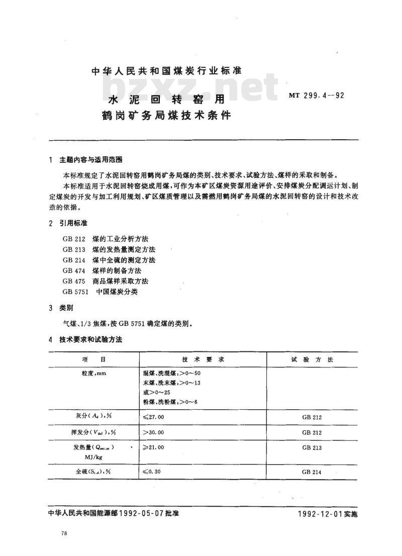 MT 299.4-1992 水泥回转窑用鹤岗矿务局煤技术条件
