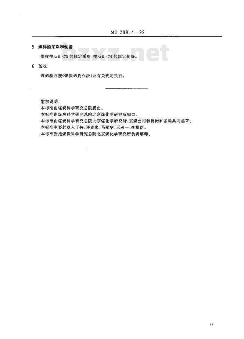 MT 299.4-1992 水泥回转窑用鹤岗矿务局煤技术条件