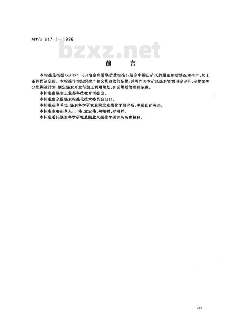 MT/T 617.1-1996 冶金焦用中梁山矿务局煤技术条件
