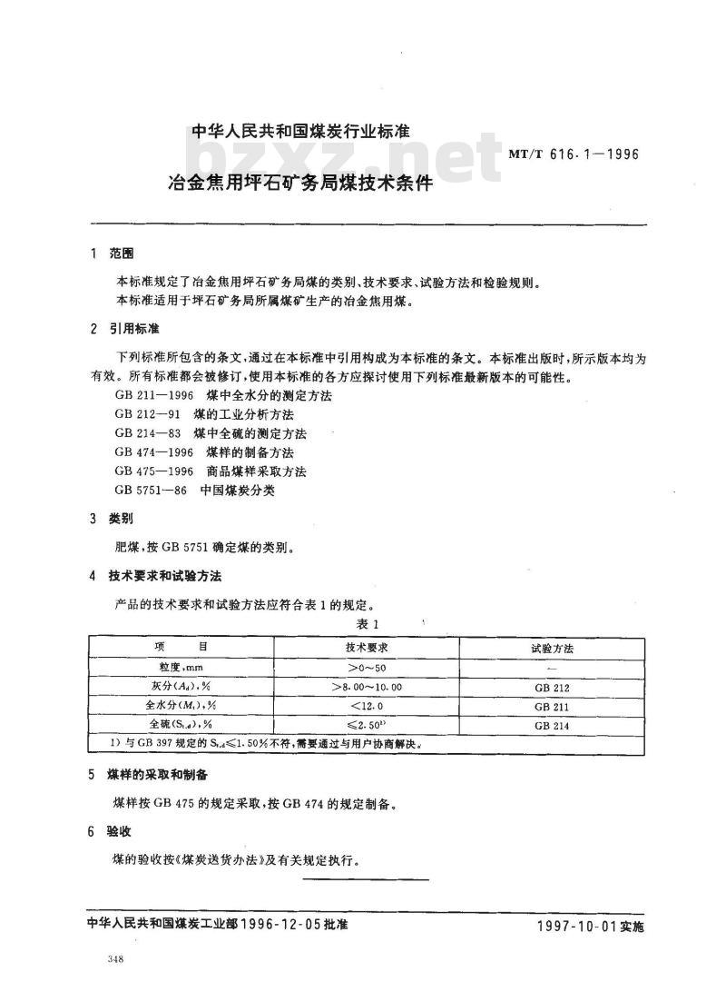 MT/T 616.1-1996 冶金焦用坪石矿务局煤技术条件