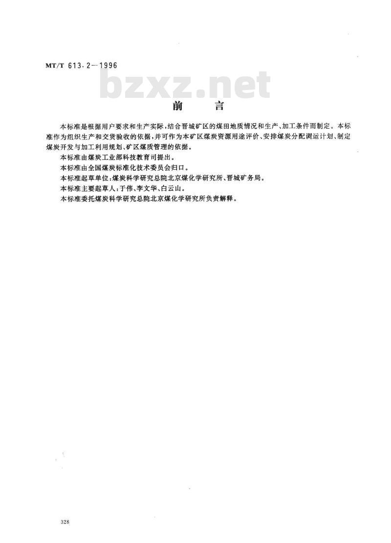 MT/T 613.2-1996 高炉喷吹用晋城矿务局煤技术条件