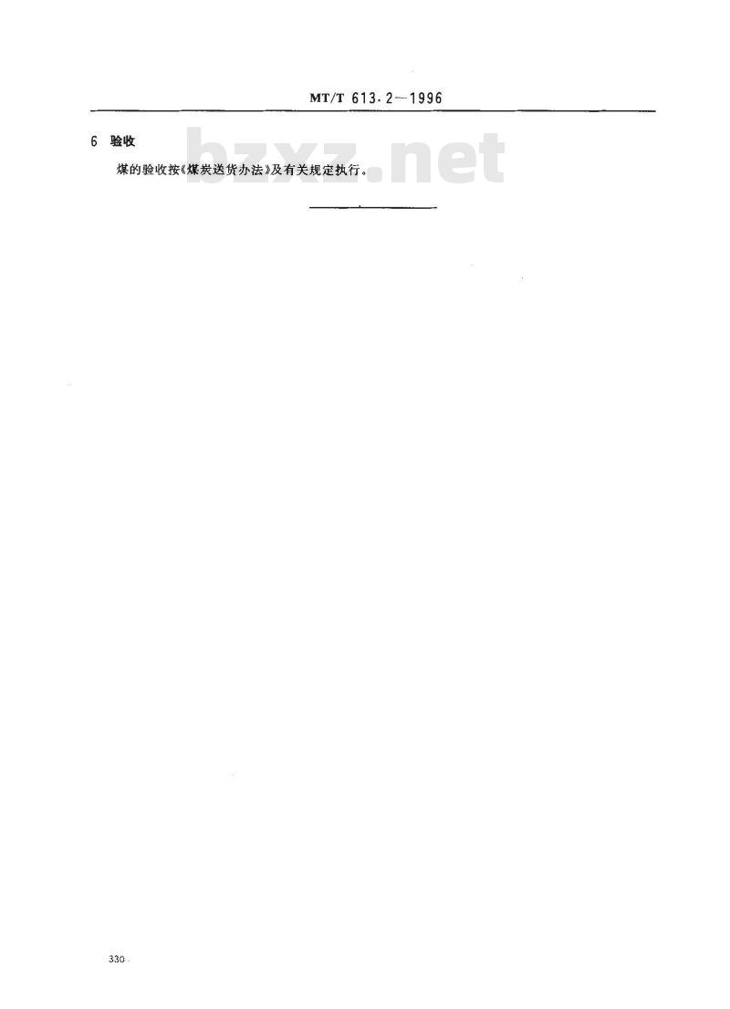 MT/T 613.2-1996 高炉喷吹用晋城矿务局煤技术条件