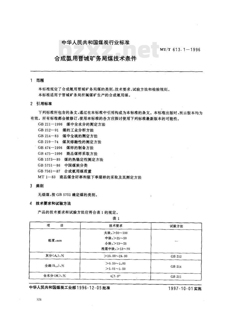 MT/T 613.1-1996 合成氨用晋城矿务局煤技术条件