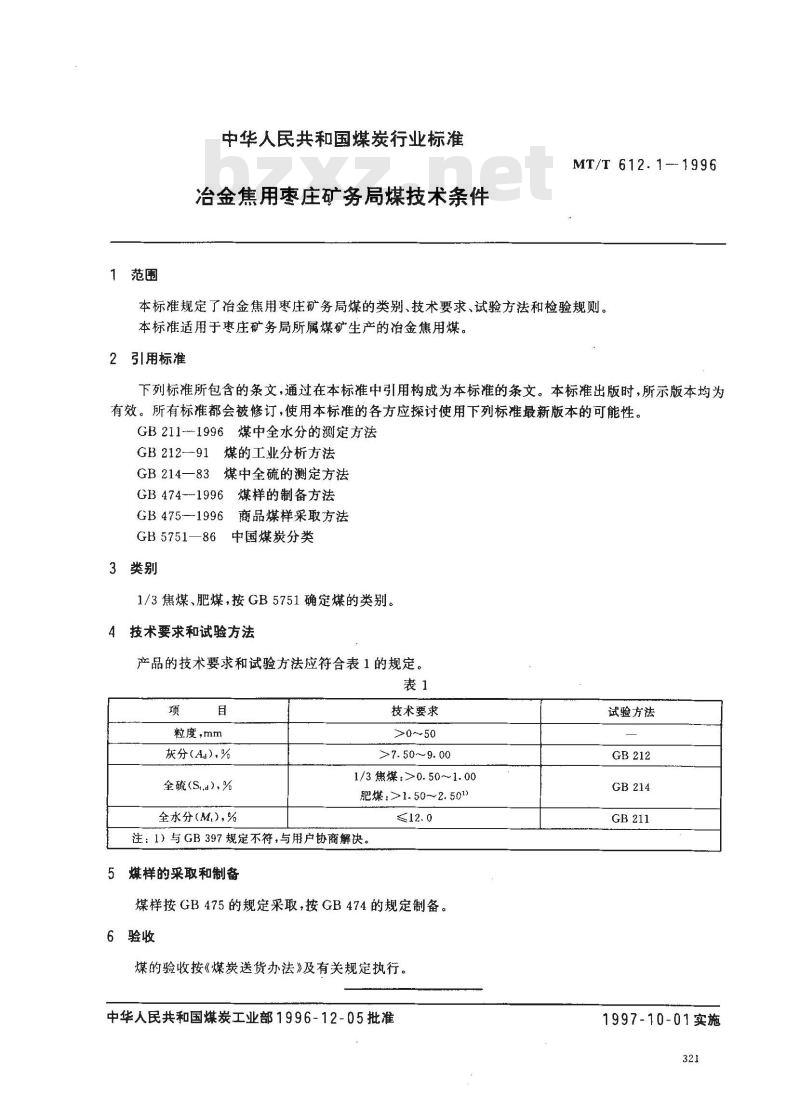 MT/T 612.1-1996 冶金焦用枣庄矿务局煤技术条件