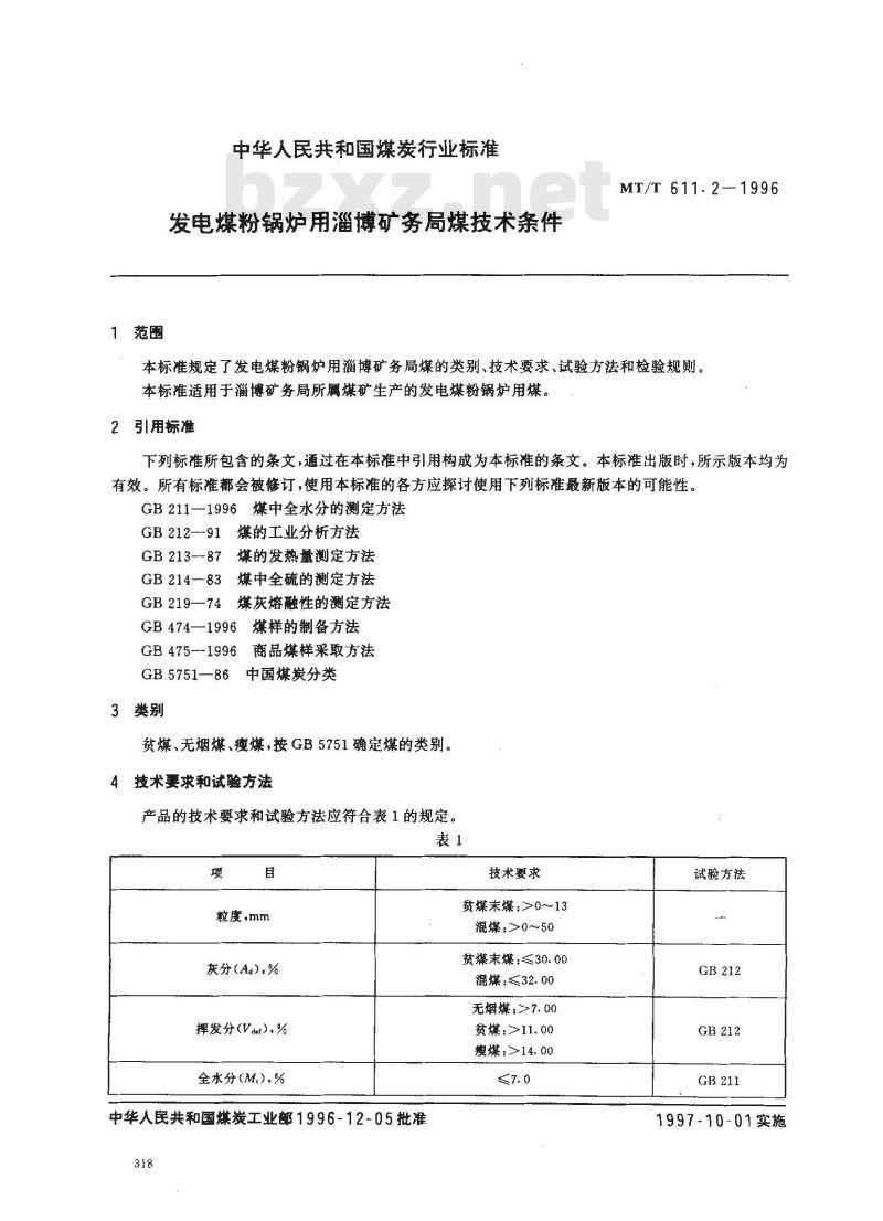 MT/T 611.2-1996 发电煤粉锅炉用淄博矿务局煤技术条件