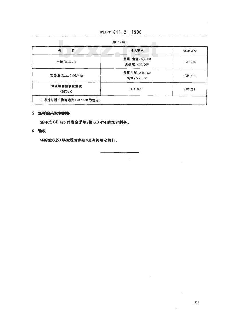 MT/T 611.2-1996 发电煤粉锅炉用淄博矿务局煤技术条件