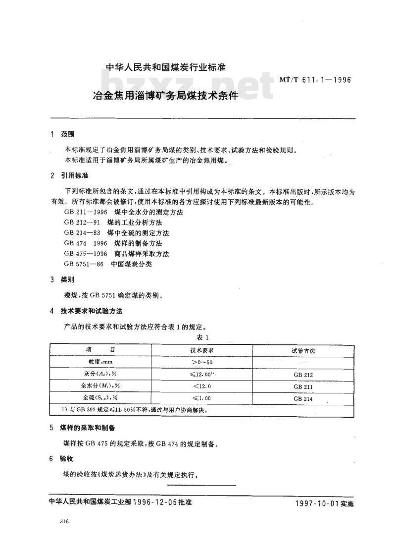 MT/T 611.1-1996 冶金焦用淄博矿务局煤技术条件