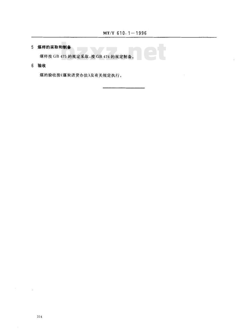 MT/T 610.1-1996 发电煤粉锅炉用四望嶂矿务局煤技术条件