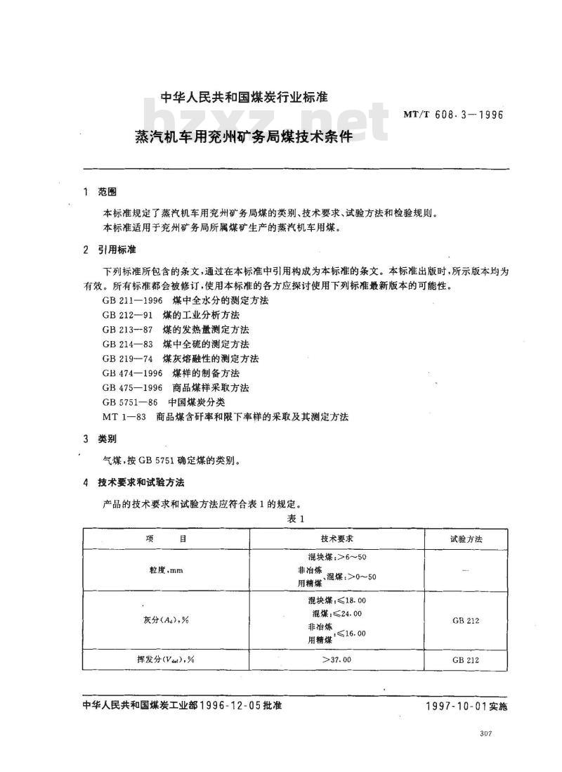 MT/T 608.3-1996 蒸汽机车用兖州矿务局煤技术条件
