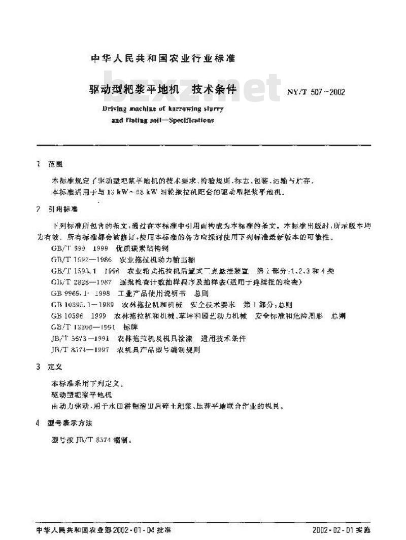 NY/T 507-2002 驱动型耙浆平地机 技术条件