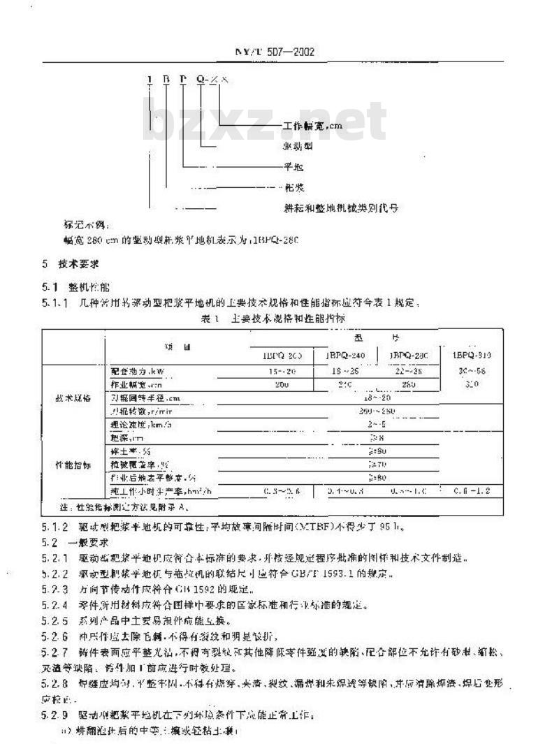 NY/T 507-2002 驱动型耙浆平地机 技术条件