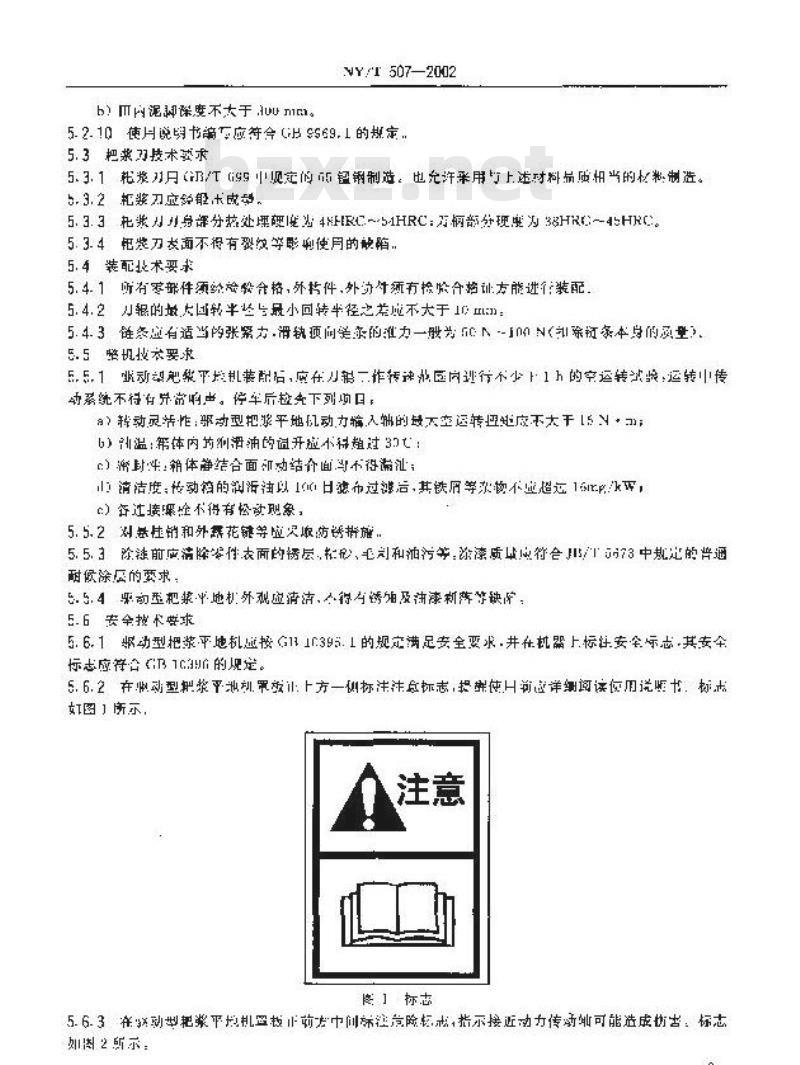 NY/T 507-2002 驱动型耙浆平地机 技术条件