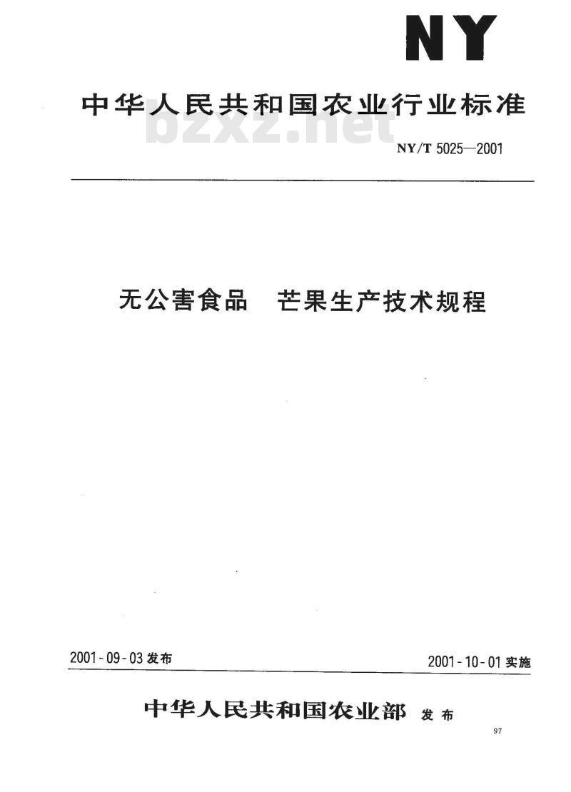 NY/T 5025-2001 无公害食品 芒果生产技术规程