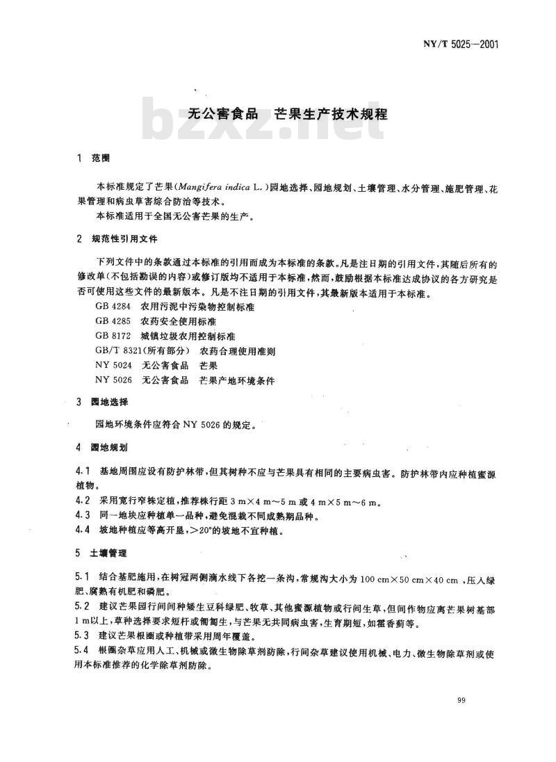 NY/T 5025-2001 无公害食品 芒果生产技术规程