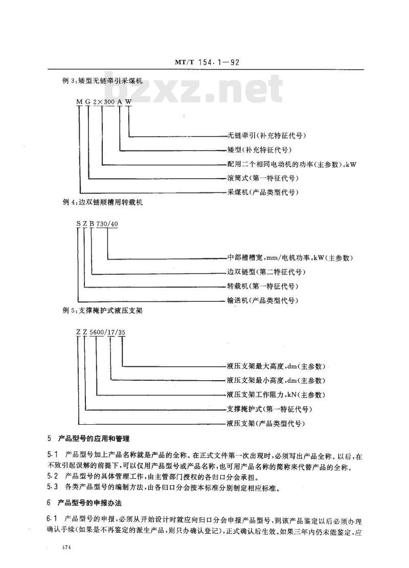 MT/T 154.1-1992 煤矿机电产品型号的编制导则和管理办法