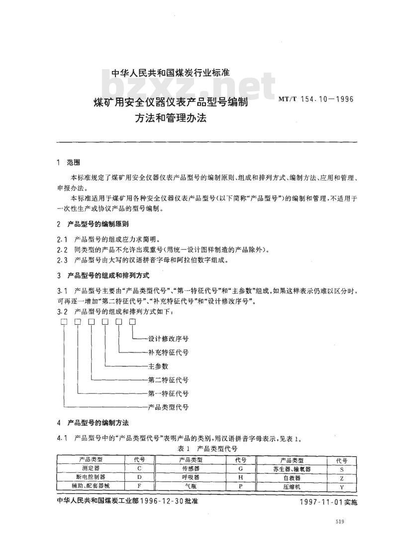 MT/T 154.10-1996 煤矿用安全仪器仪表产品型号编制方法和管理办法